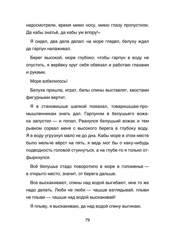 Pisahov-Stepan-Arkhangelskije-skazki-2016-page-0080