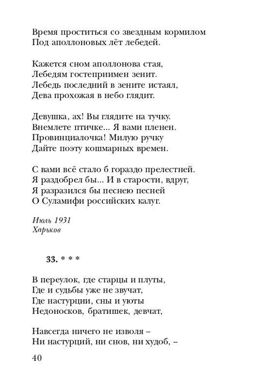 shchirovsky-tanets-dushi-2007-page-0042