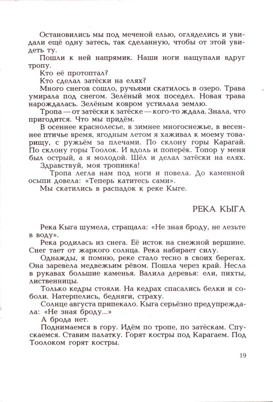 Goryshin-Gleb-Na-altajskoj-trope-222354-20