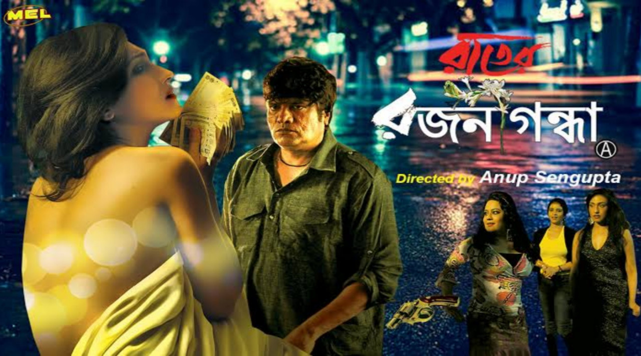 Rater Rajanigandha (2016) Bengali WEB-DL – 480P | 720P | 1080P – x264 – 480MB | 1GB | 2.8GB – Download & Watch Online [18+]