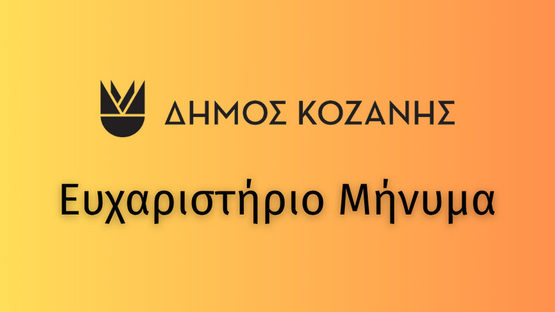 κοζάνη, ειδήσεις, νέα, Πτολεμαΐδα