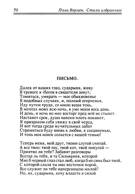 verlaine-stikhi-perevedennye-fedorom-sologubom-1992-page-0071