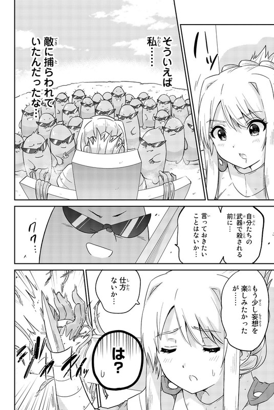 Orc ga Okashite Kurenai!Vol1-17
