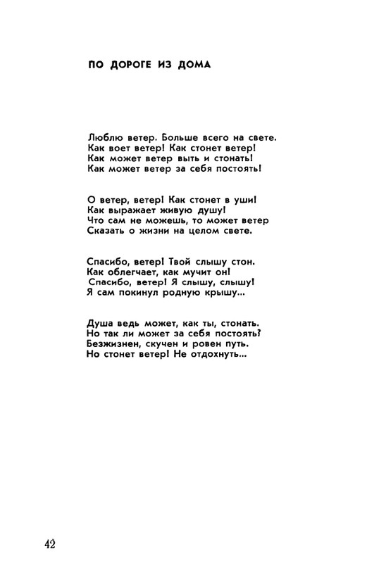 rubtsov-izbrannaya-lirika-1977-page-0043