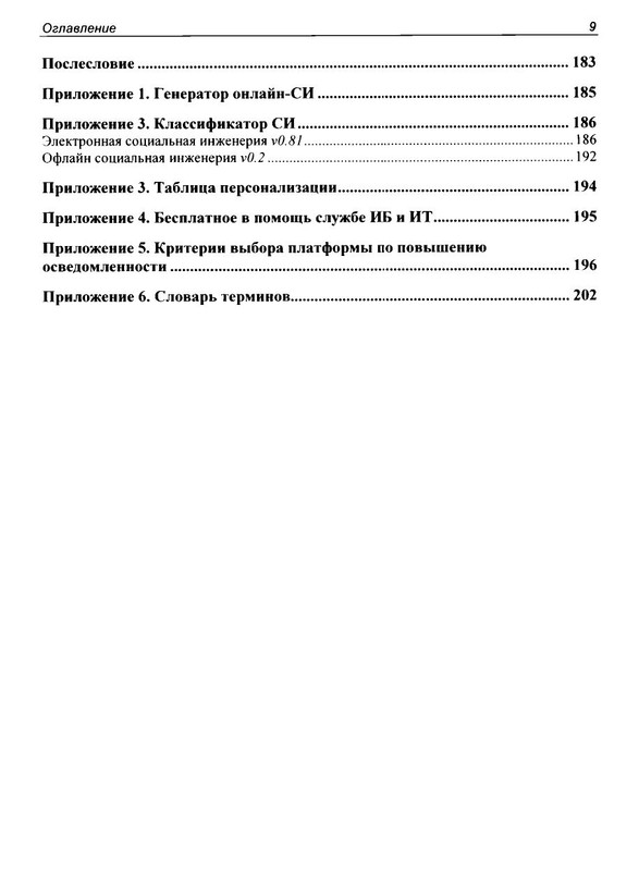 Kontroliruemyj vzlom 4 10 page 0007