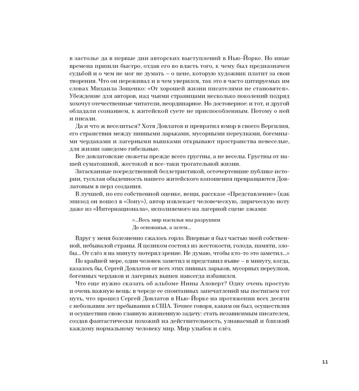 alovert-dovlatov-v-fotografiyakh-i-vospominaniyakh-2016-page-0012
