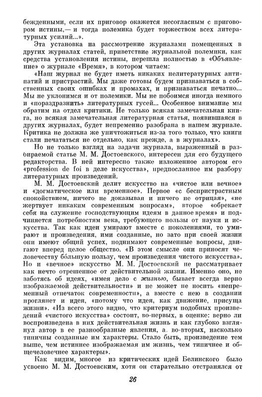 nechaeva-zhurnal-dostoevskikh-vremya-1861-63-1972-page-0027