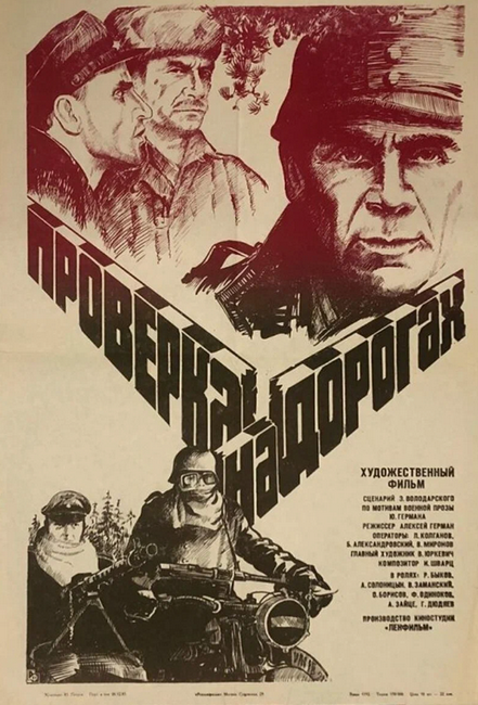 Проверка на дорогах (1971) HDTVRip 720p