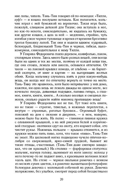 i-grekova-svezho-predanie-1997-page-0021