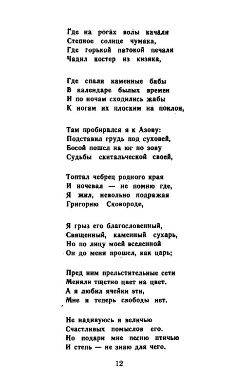 tarkovsky_arseny_stikhi_raznykh_let_1983_page-0013