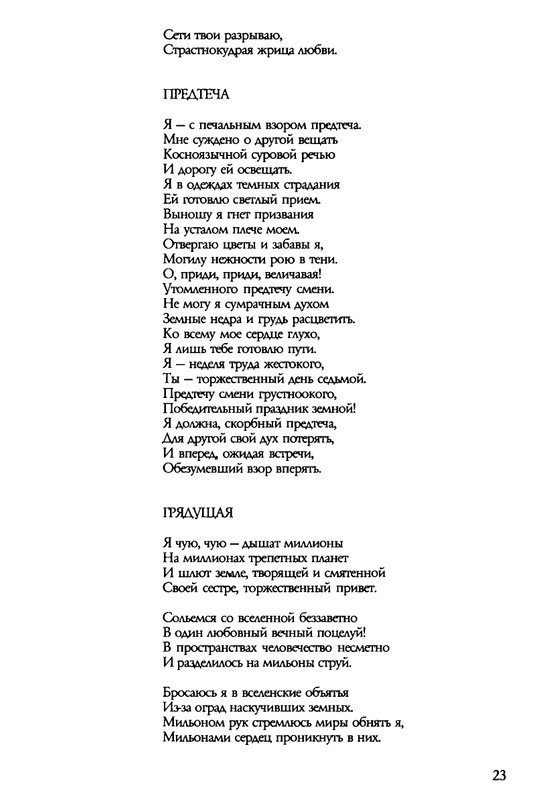 barkova-vechno-ne-ta-2002-1-213-page-0024