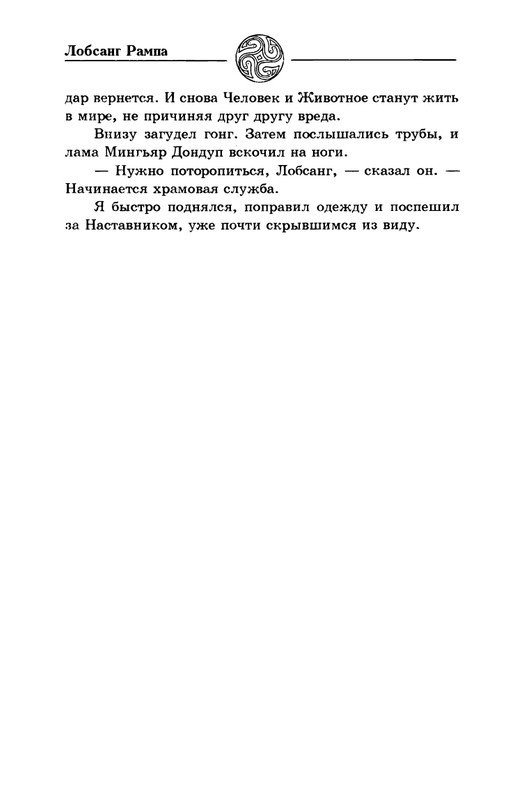 5-Lobsang-Rampa-Peshhery-Drevnih-page-0039