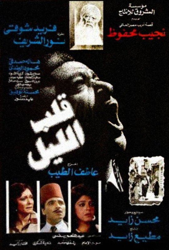 قلب الليل ( 1989 )