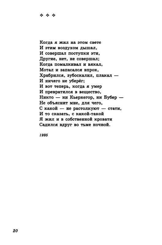 gandlevsky-nekotorye-stikhotvoreniya-2008-page-0021