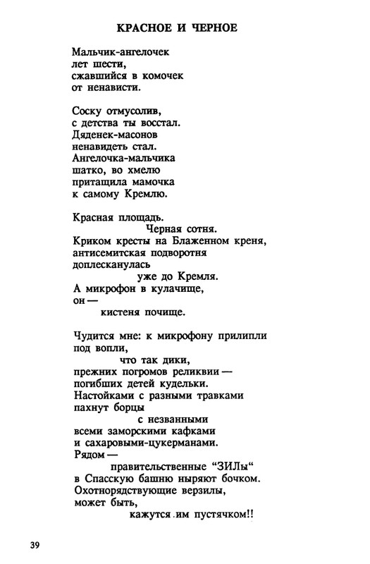 evtushenko-89-1990-page-0040