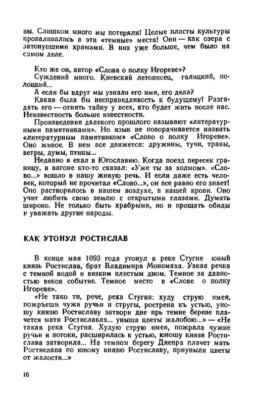 Shklarevskij-Igor-Chitaju-Slovo-o-polku-page-0018