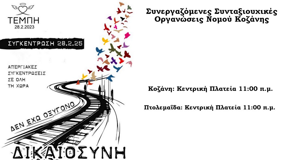 κοζάνη, ειδήσεις, νέα, Πτολεμαΐδα 