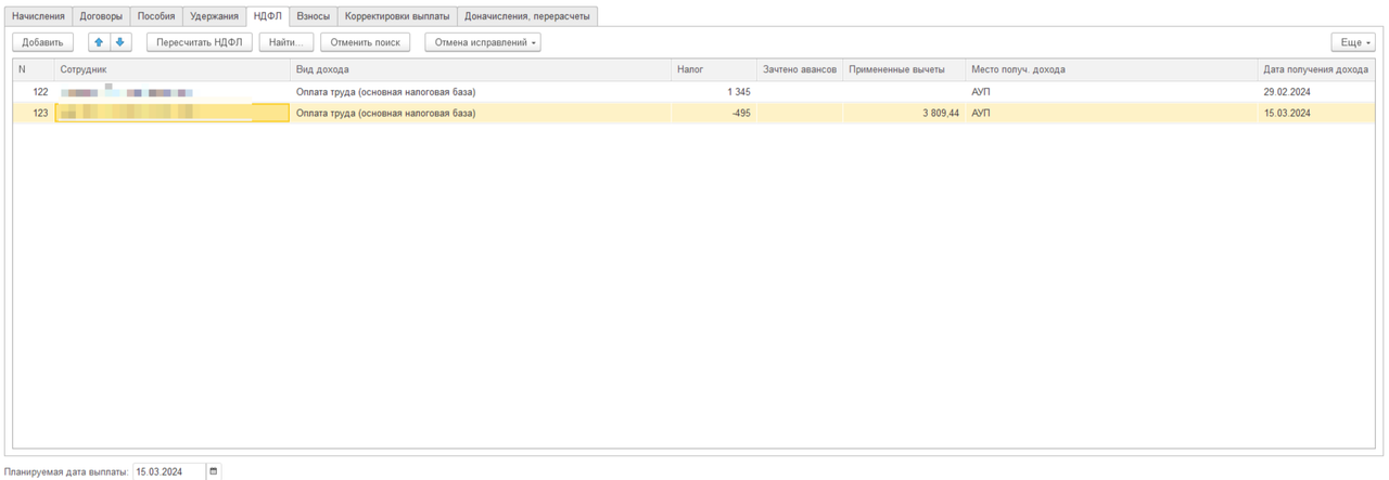 НДФЛ с зарплаты