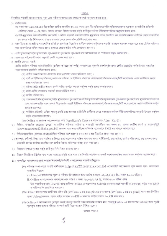 Taxes-Zone-22-Dhaka-Job-Circular-2024-PDF-2
