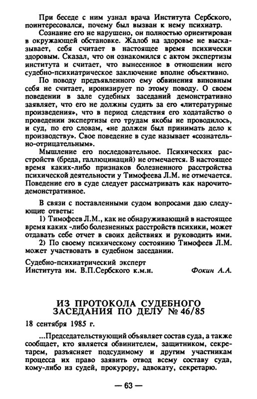timofeev-ya-osobo-opasny-prestupnik-1990-page-0064