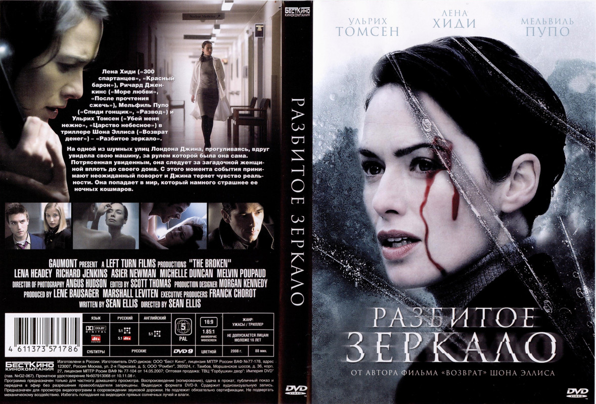 Разбитое зеркало_