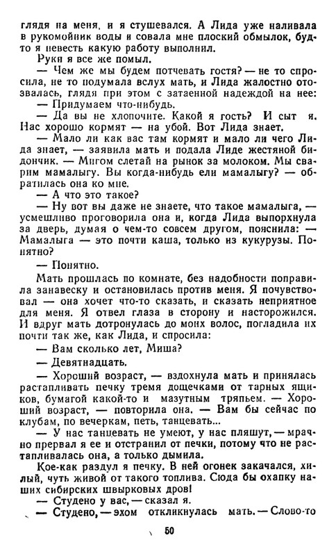 astafyev-zvezdopad-1984-page-0051