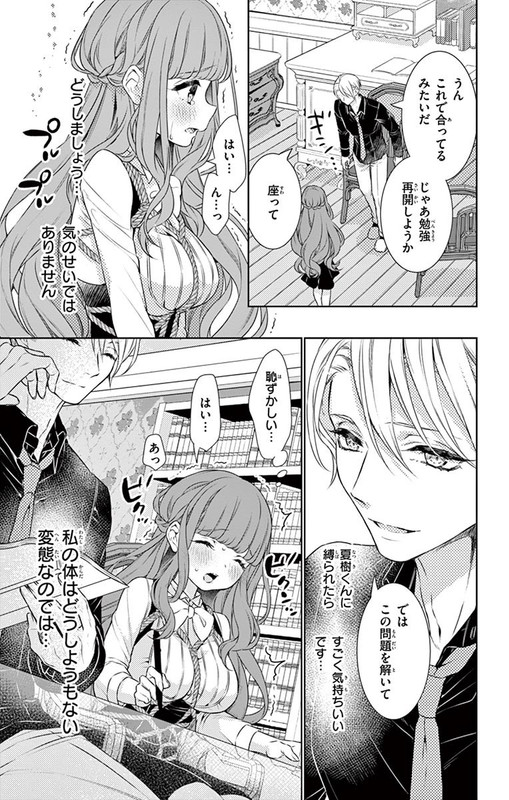 Ojousama wa Oshioki ga SukiVol1-14