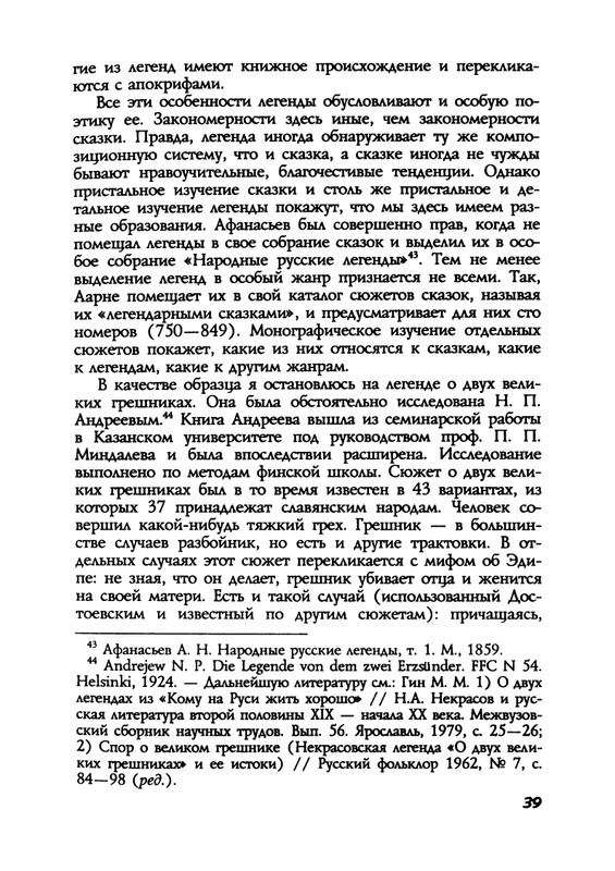Пропп В. Я. Русская сказка - 2000_page-0039