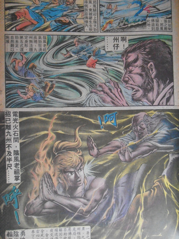 如来神掌：惊天恶鬥