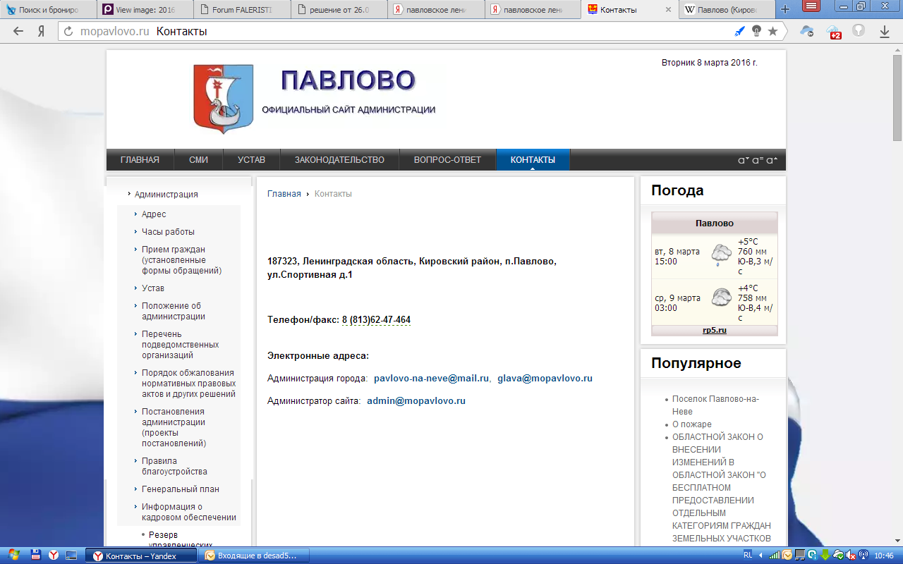 2016-03-08 10-46-35 Скриншот экрана