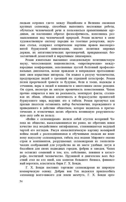 capek-sobranie-sochineni-tom1-1974-page-0056