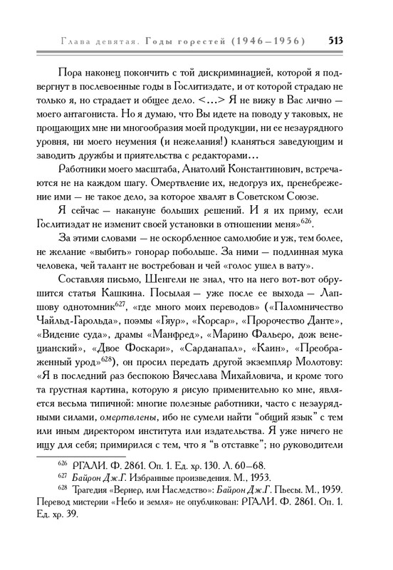 molodyakov-shengeli-biografiya-2017-page-0048
