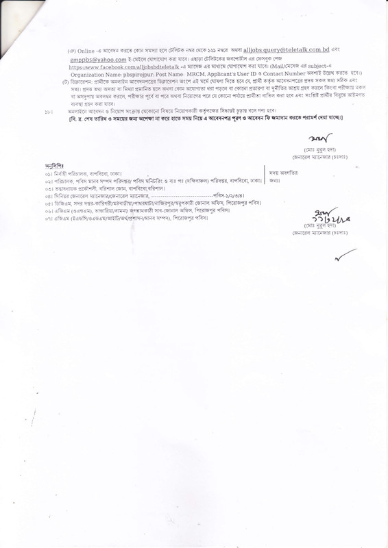 Pirojpur-Palli-Bidyut-Samity-Job-Circular-2025-PDF-3