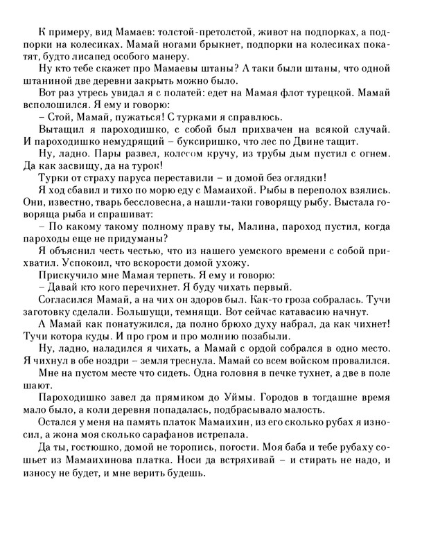 Pisahov-Stepan-Skazki-Seni-Maliny-2009-page-0100