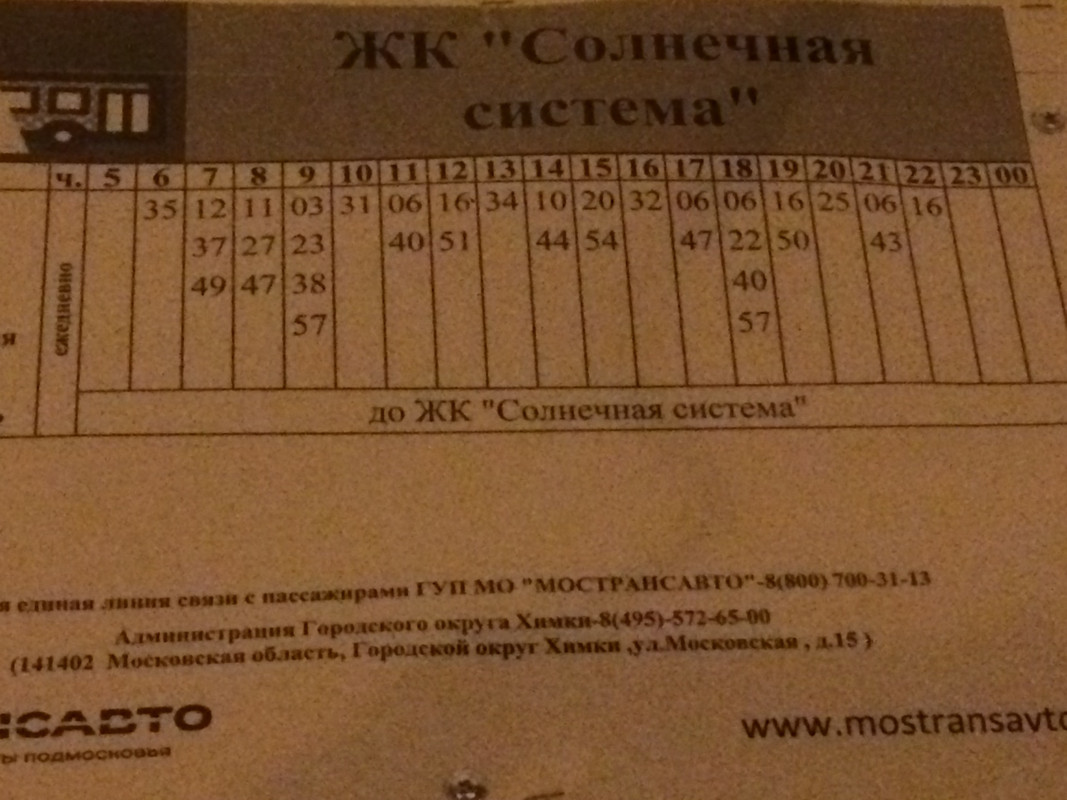 расписание 41 автобуса химки