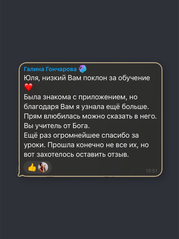 Отзыв Галины Гончаровой