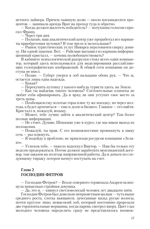 Zmeenos-T-page-0017