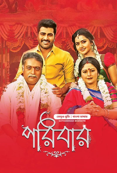 Shatamanam Bhavathi-Poribar (2024) Bengali Dubbed ORG BongoBD WEB-DL -480P | 720P | 1080P -Download & Watch Online