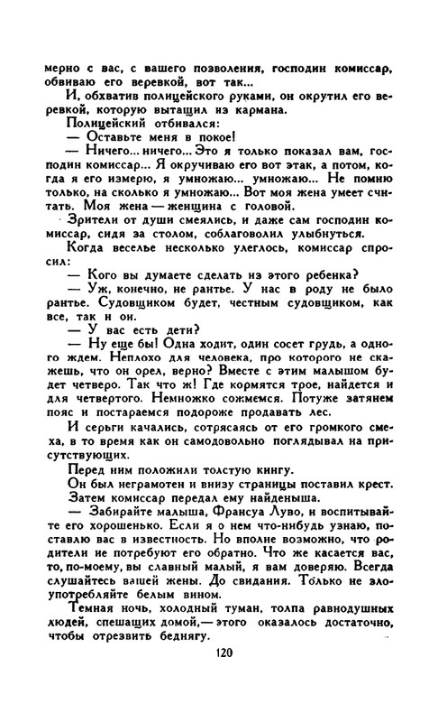 Доде А. - Собрание сочинений. Т.2 - 1965_page-0027
