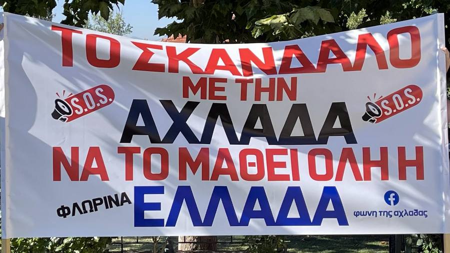 κοζάνη, ειδήσεις, νέα, Πτολεμαΐδα