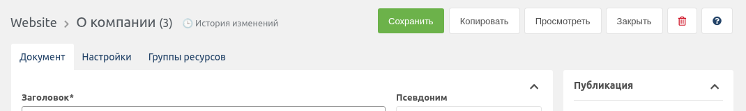 Кнопка История изменений в форме редактирования ресурса