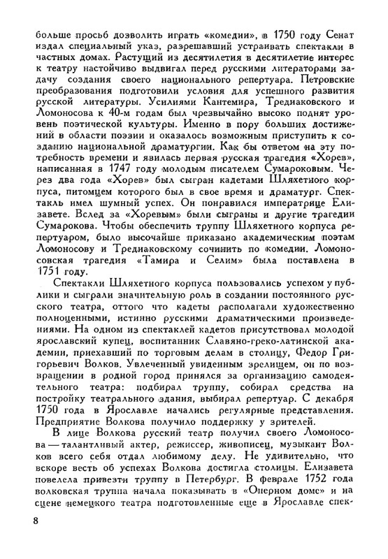 russkie-dramaturgi-tom1-1959-page-0009