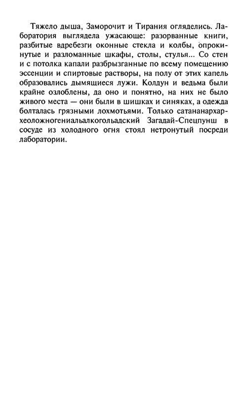 Ende-M-Puns-zelanij-(Zamok-cudes)-1998-page-0187