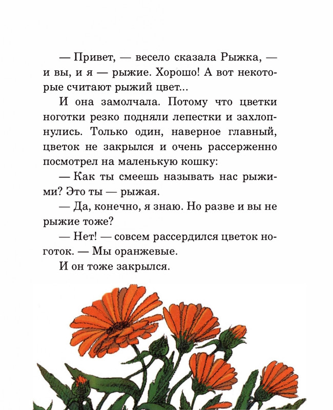Abramceva-Natala-Skazki-dla-dobryh-serdec-2020-1-104-page-0070