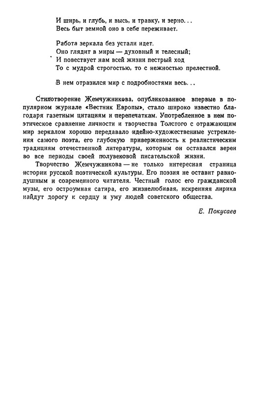 zhemchuzhnikov-izbrannye-proizvedeniya-1963-ocr-pdf-io-62
