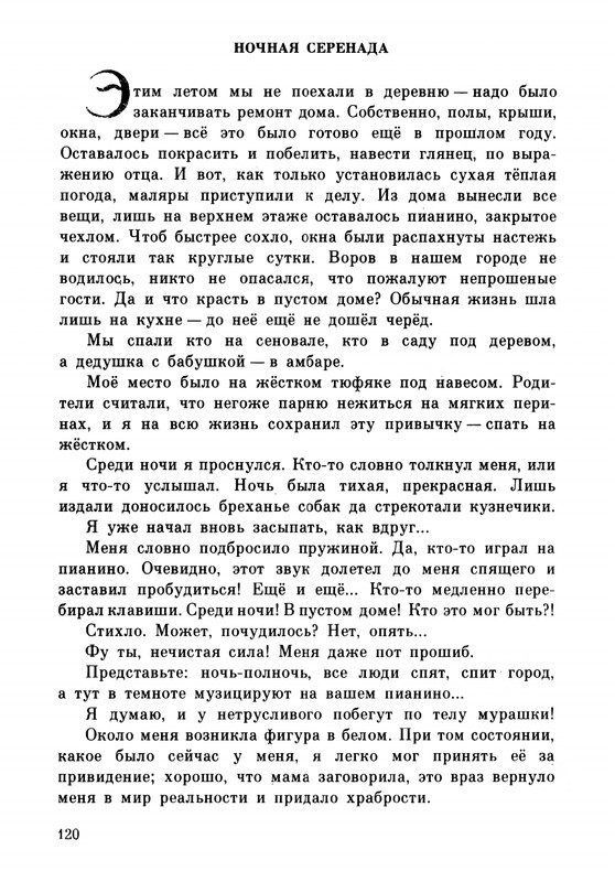 Rabinin-Boris-Chudesa-v-reshete-page-0124
