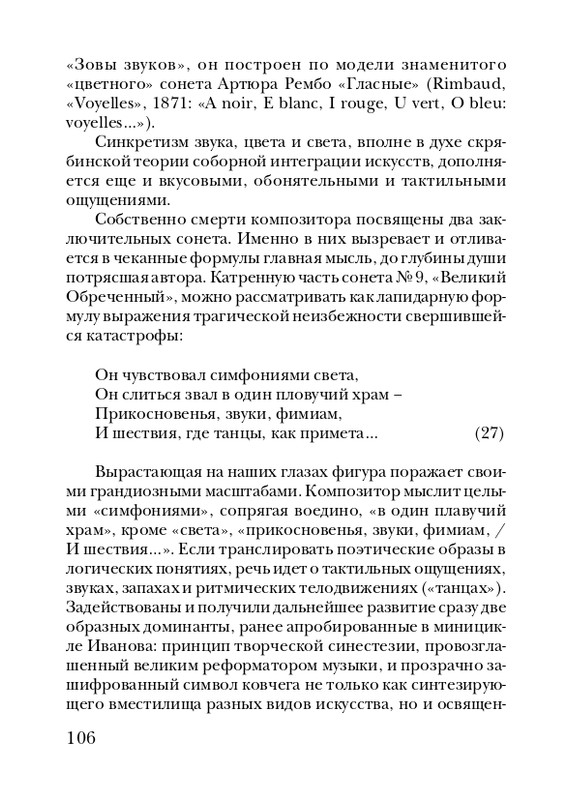 skryabin-poema-ekstaza-2008-page-0106