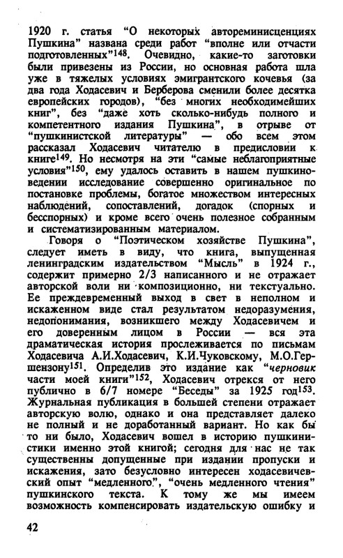 Surat-Irina-Pushkinist-Vladislav-Khodasevich-page-0043