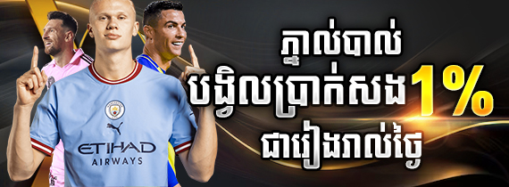 SPORT REBATE 1%