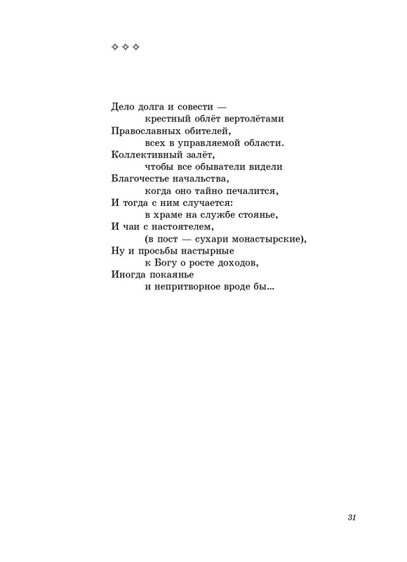 stratanovsky-molotkom-nekrasova-2014-page-0032